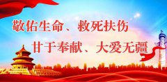 一圖讀懂丨《福建省獻(xiàn)血條例》頒布，您關(guān)心的問題在這→